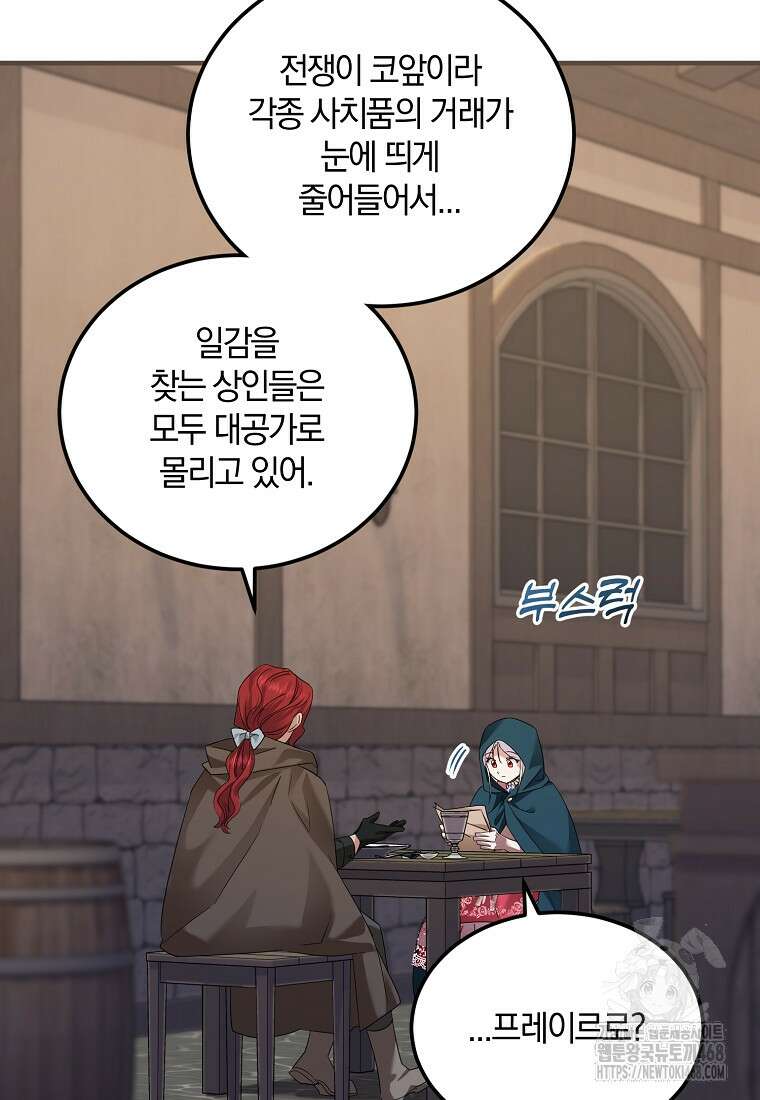 영웅은 됐어요, 은퇴라면 몰라도 51화 80