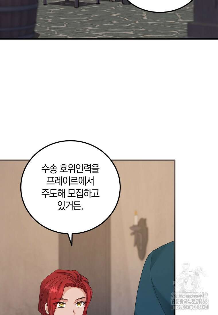 영웅은 됐어요, 은퇴라면 몰라도 51화 81