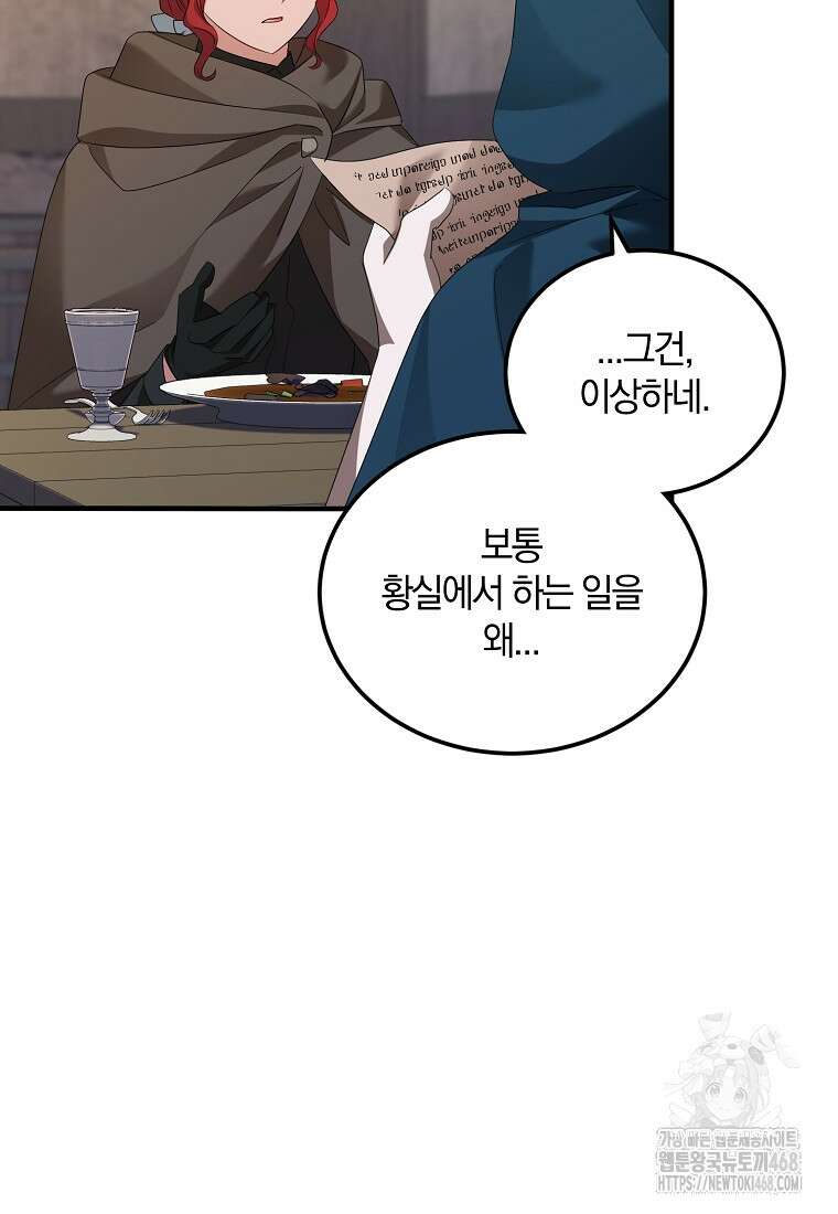 영웅은 됐어요, 은퇴라면 몰라도 51화 82