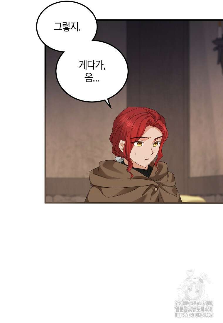 영웅은 됐어요, 은퇴라면 몰라도 51화 83