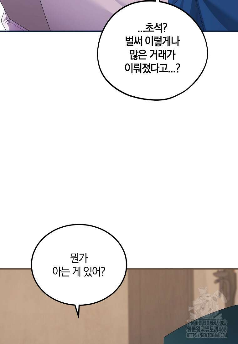 영웅은 됐어요, 은퇴라면 몰라도 51화 86