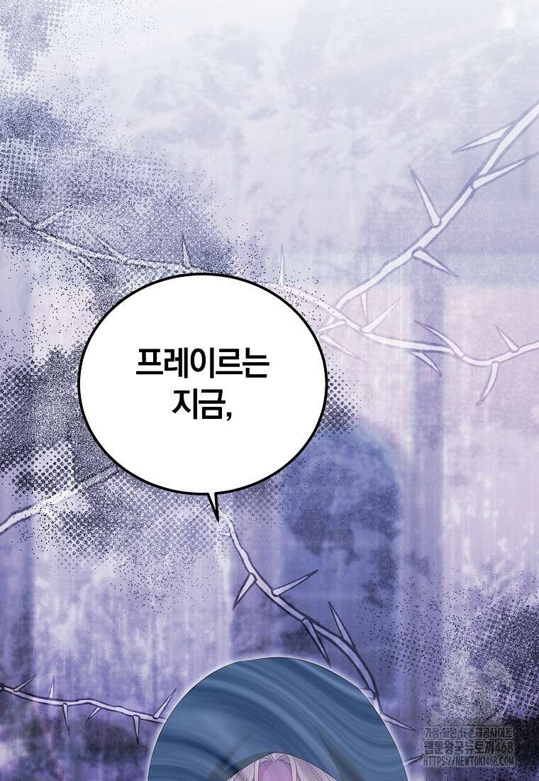 영웅은 됐어요, 은퇴라면 몰라도 51화 88