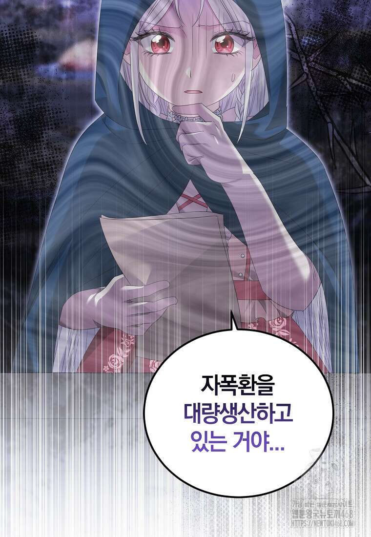 영웅은 됐어요, 은퇴라면 몰라도 51화 89