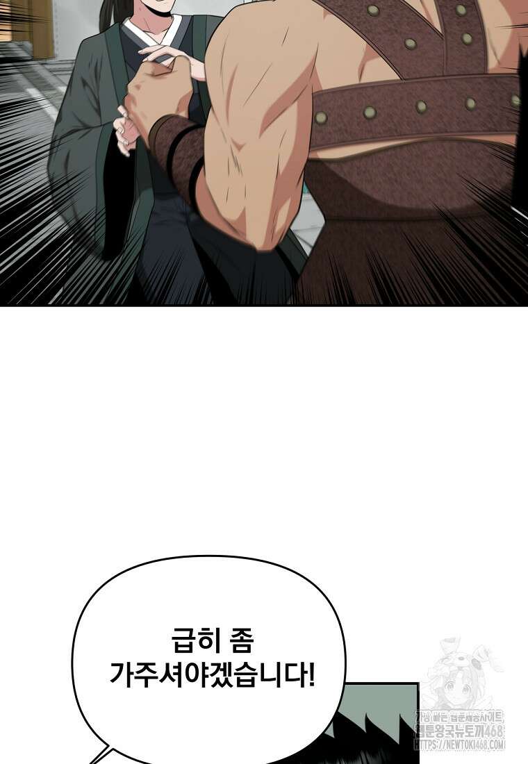 천하제일 곤륜객잔 66화 2