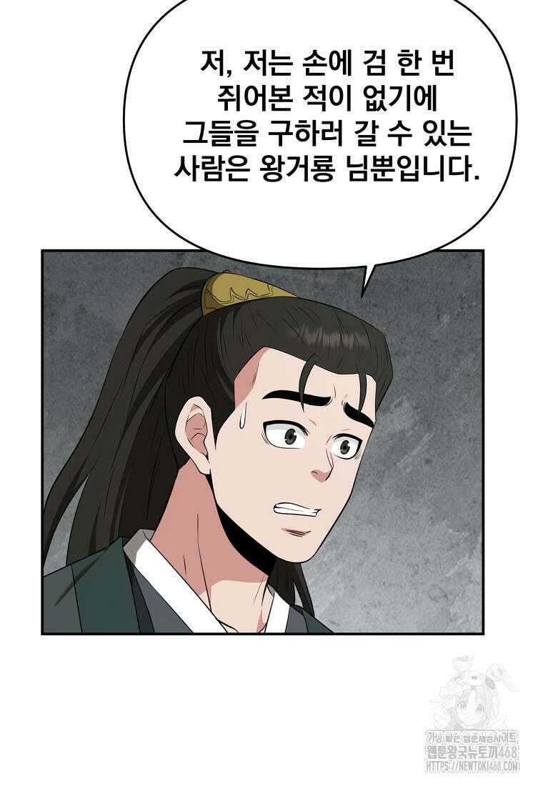 천하제일 곤륜객잔 66화 6