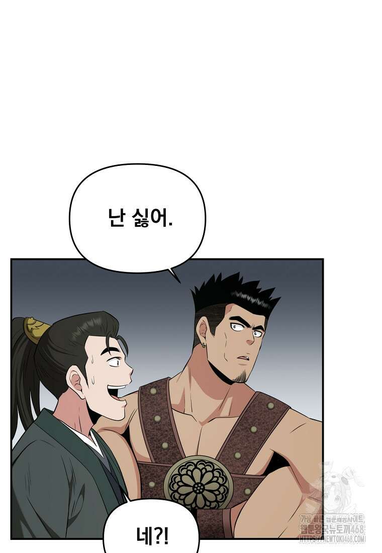 천하제일 곤륜객잔 66화 7