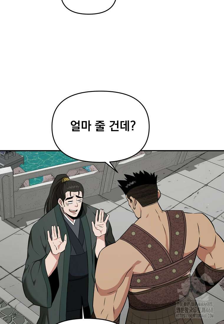 천하제일 곤륜객잔 66화 8
