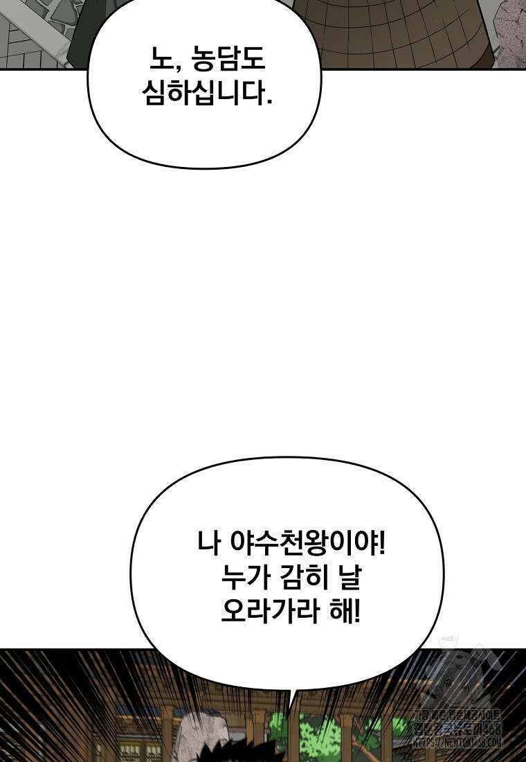 천하제일 곤륜객잔 66화 9