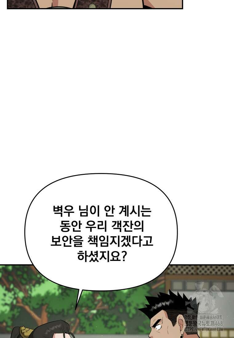 천하제일 곤륜객잔 66화 13