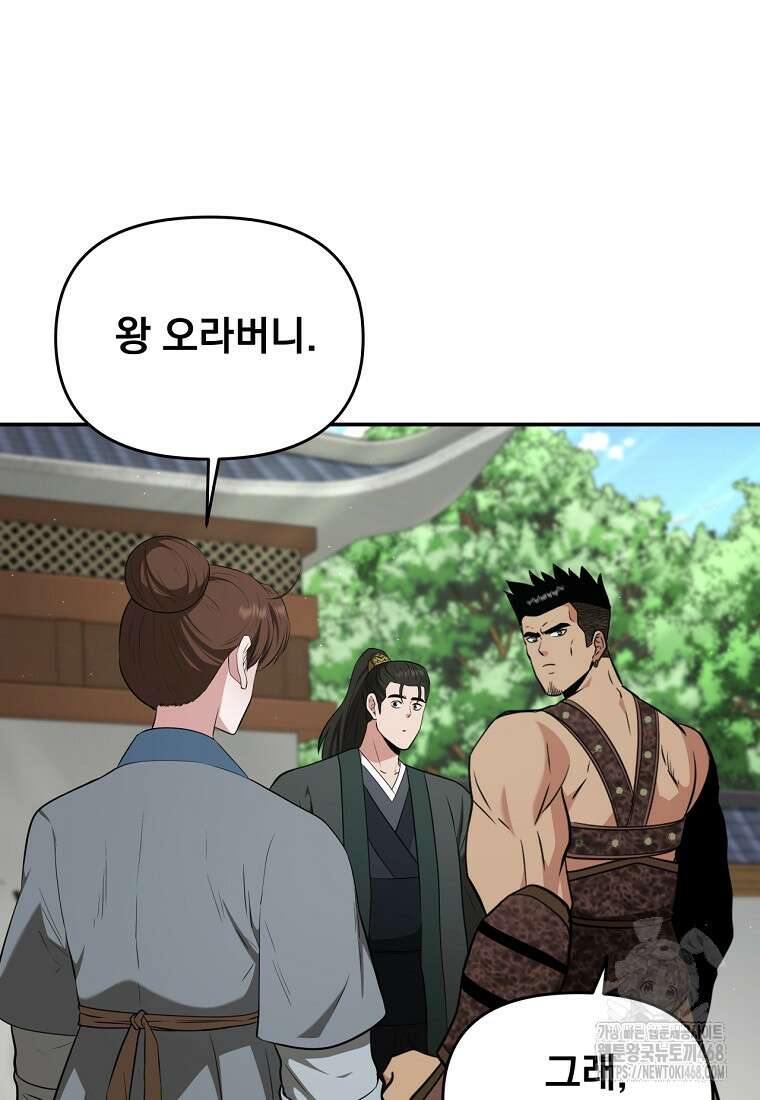 천하제일 곤륜객잔 66화 16