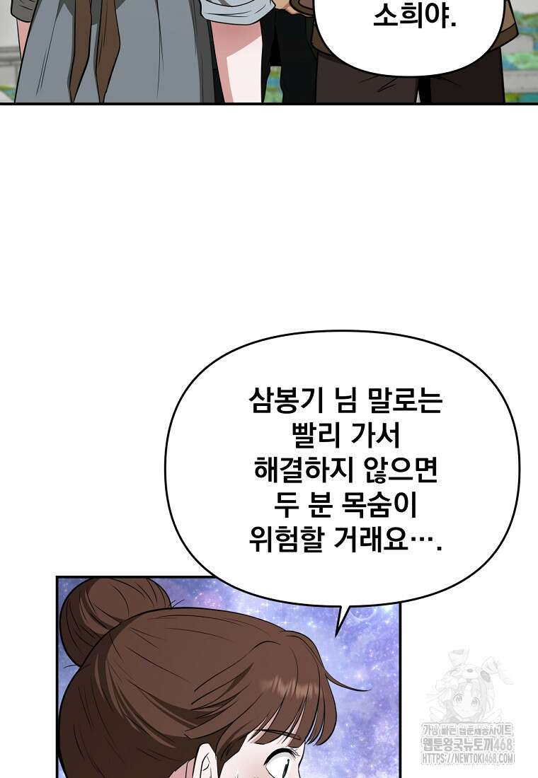 천하제일 곤륜객잔 66화 17