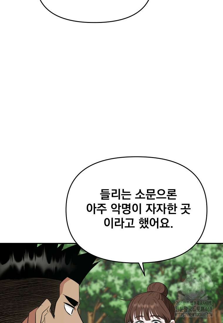 천하제일 곤륜객잔 66화 20