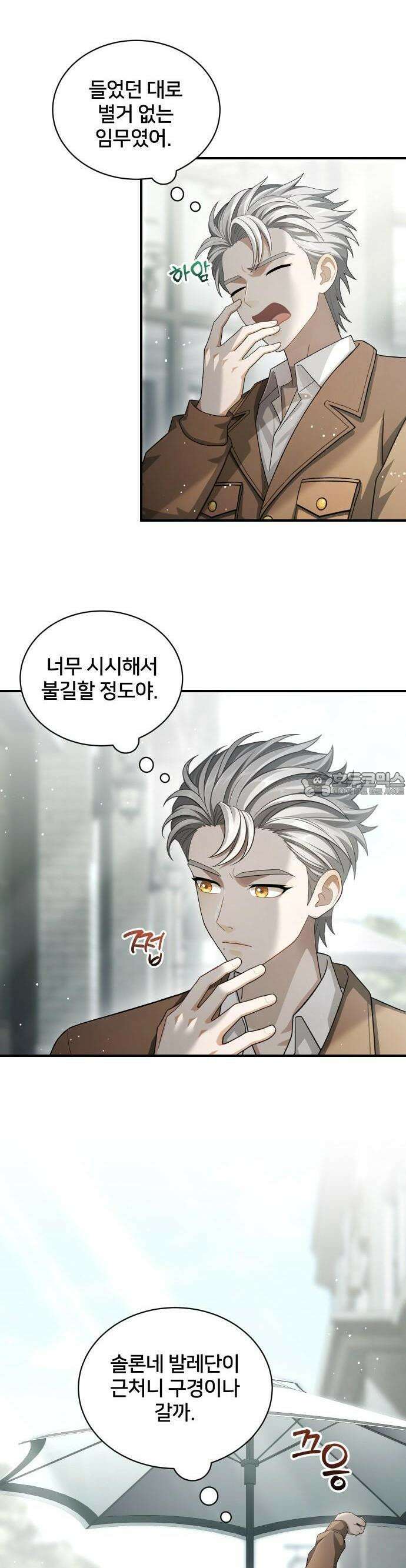 밤필드의 아이들 by DARK MOON 49. 제3장. 한밤의 서커스 (8) 2