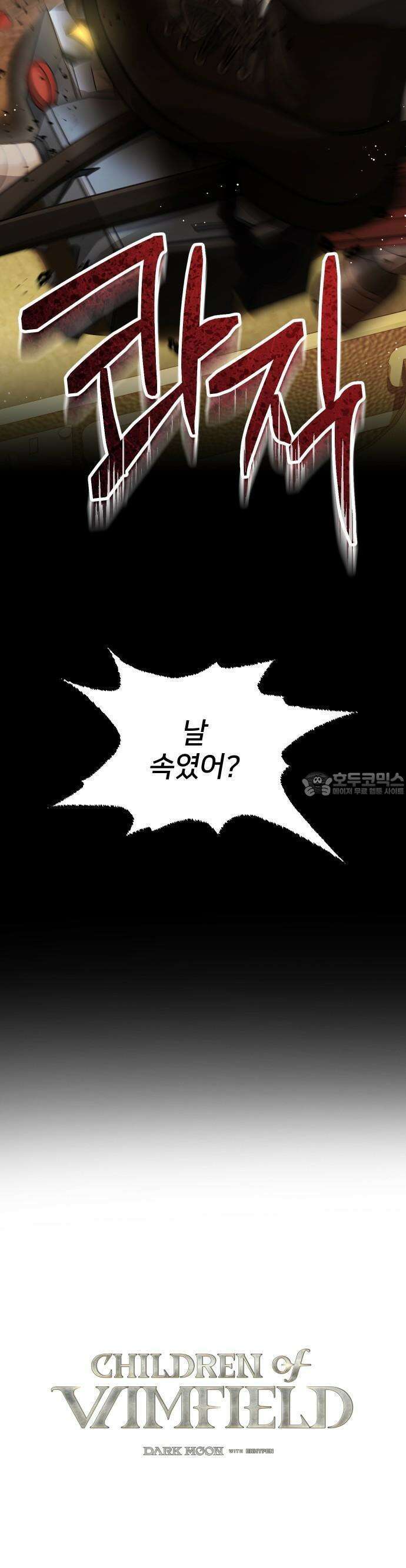 밤필드의 아이들 by DARK MOON 49. 제3장. 한밤의 서커스 (8) 7