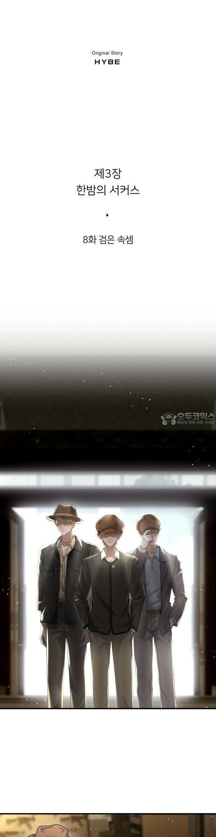 밤필드의 아이들 by DARK MOON 49. 제3장. 한밤의 서커스 (8) 8
