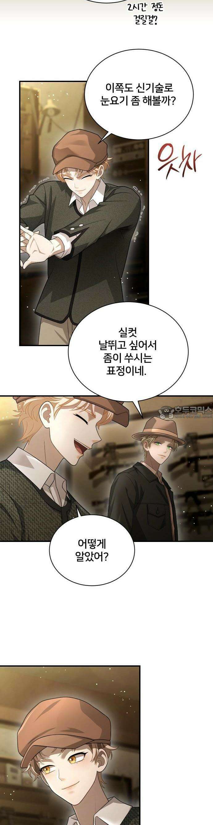 밤필드의 아이들 by DARK MOON 49. 제3장. 한밤의 서커스 (8) 12