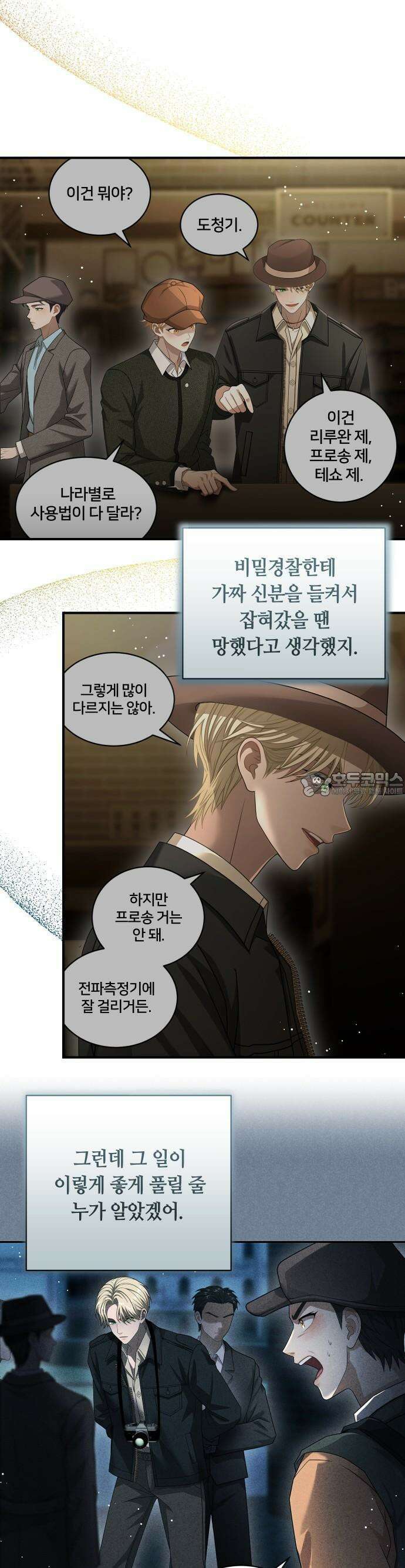 밤필드의 아이들 by DARK MOON 49. 제3장. 한밤의 서커스 (8) 16
