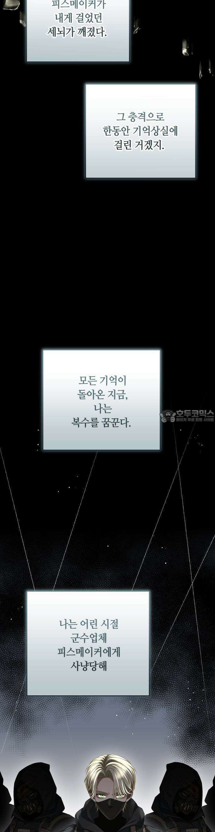 밤필드의 아이들 by DARK MOON 49. 제3장. 한밤의 서커스 (8) 22