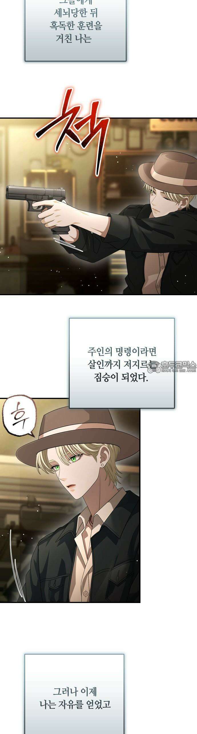 밤필드의 아이들 by DARK MOON 49. 제3장. 한밤의 서커스 (8) 25
