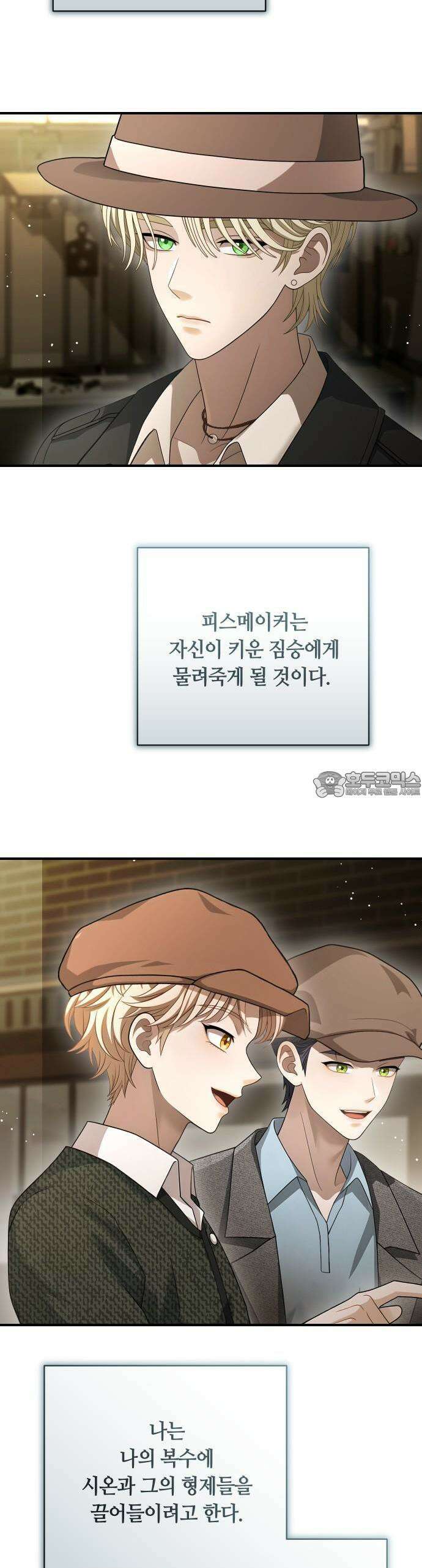 밤필드의 아이들 by DARK MOON 49. 제3장. 한밤의 서커스 (8) 26