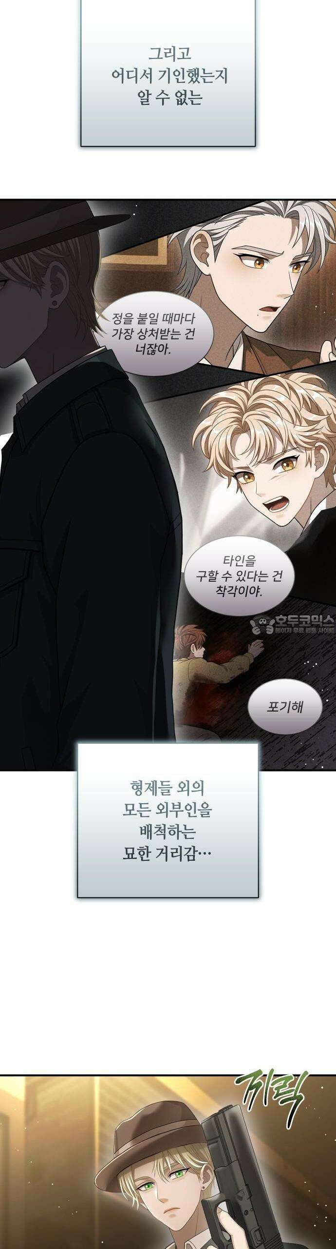 밤필드의 아이들 by DARK MOON 49. 제3장. 한밤의 서커스 (8) 31