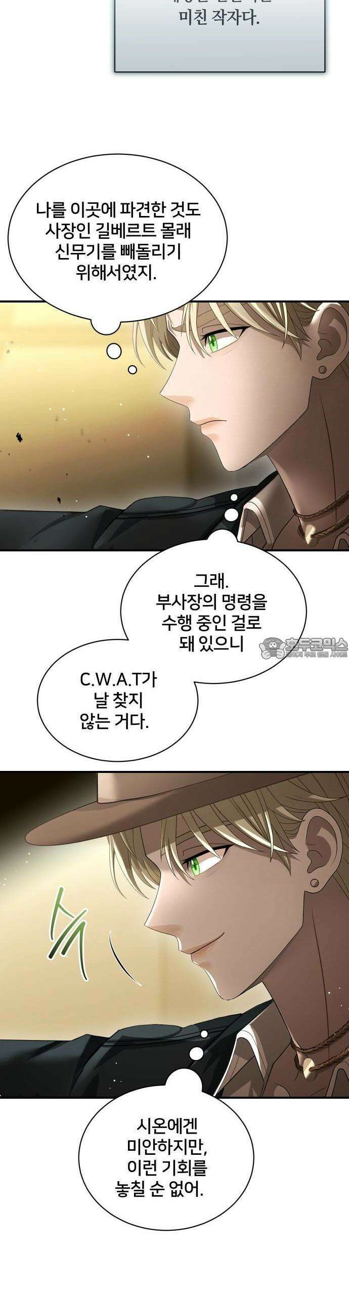 밤필드의 아이들 by DARK MOON 49. 제3장. 한밤의 서커스 (8) 33
