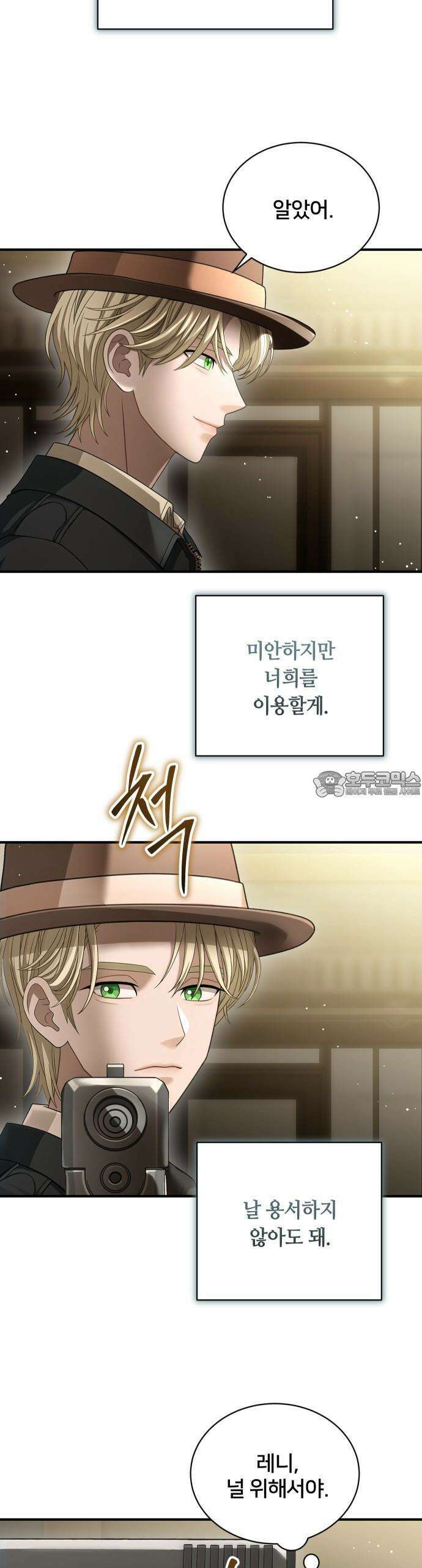 밤필드의 아이들 by DARK MOON 49. 제3장. 한밤의 서커스 (8) 36