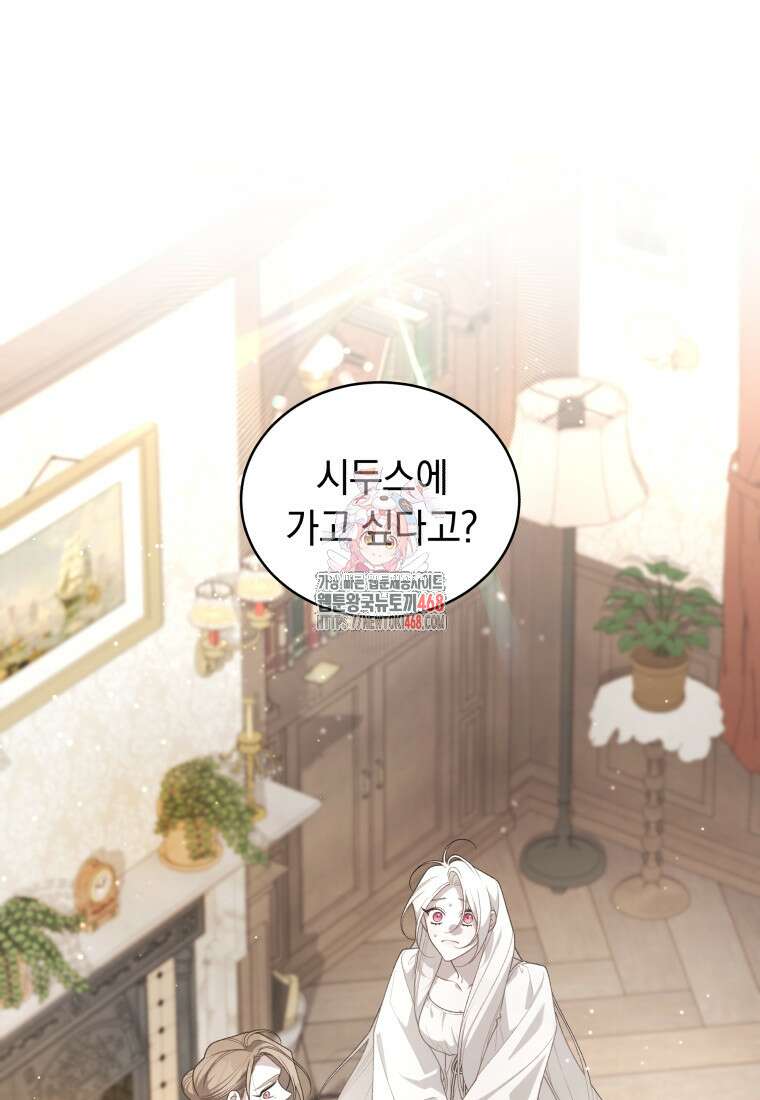 악녀가 길들인 짐승 81화 1