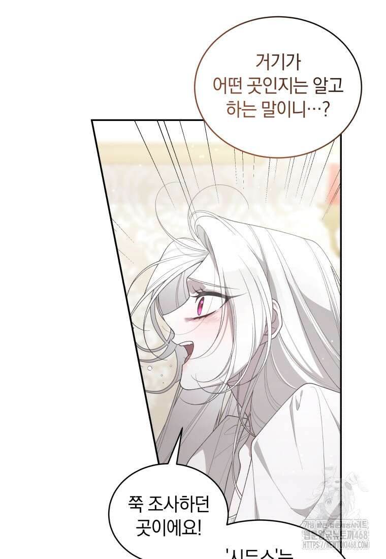 악녀가 길들인 짐승 81화 3