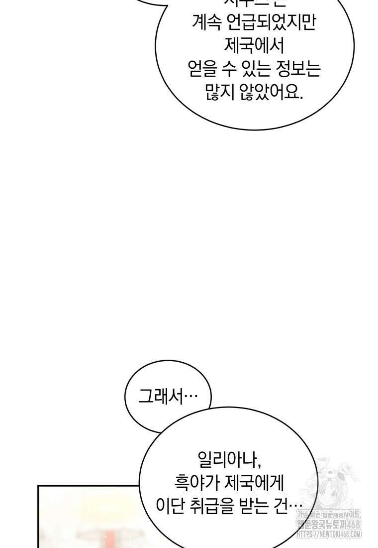 악녀가 길들인 짐승 81화 4