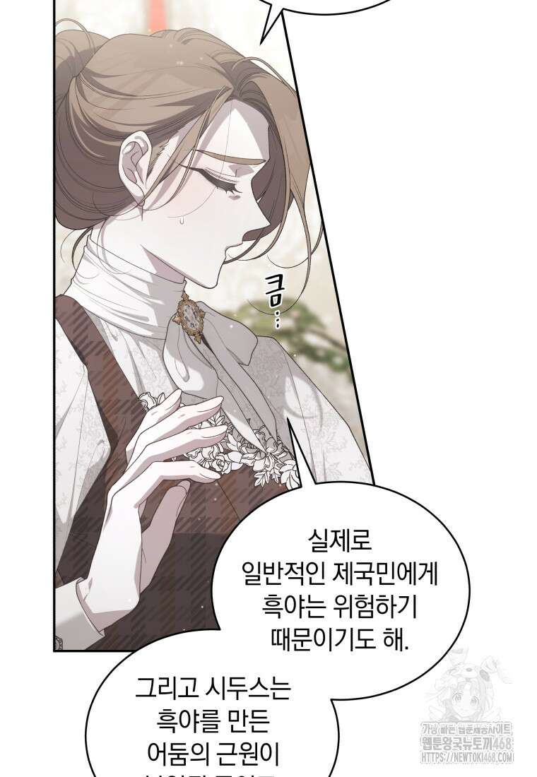 악녀가 길들인 짐승 81화 5