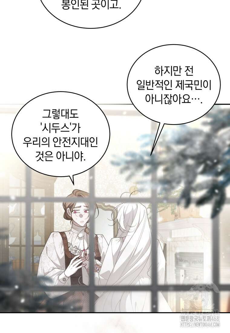 악녀가 길들인 짐승 81화 6