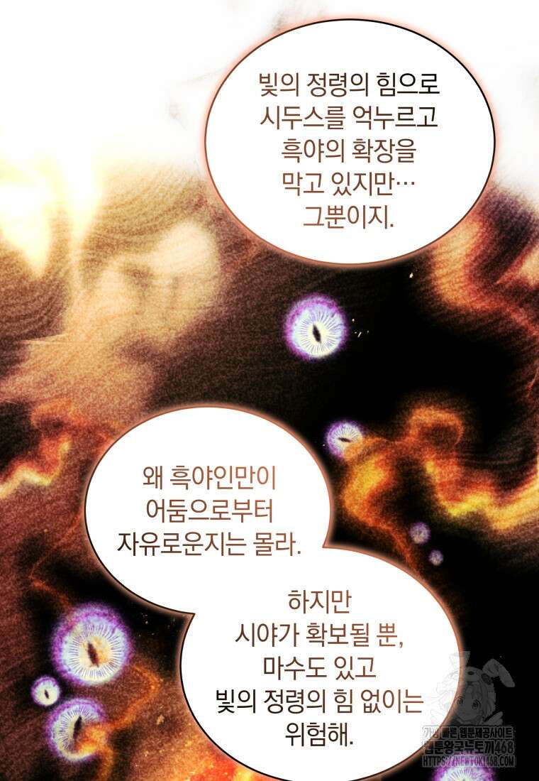 악녀가 길들인 짐승 81화 7