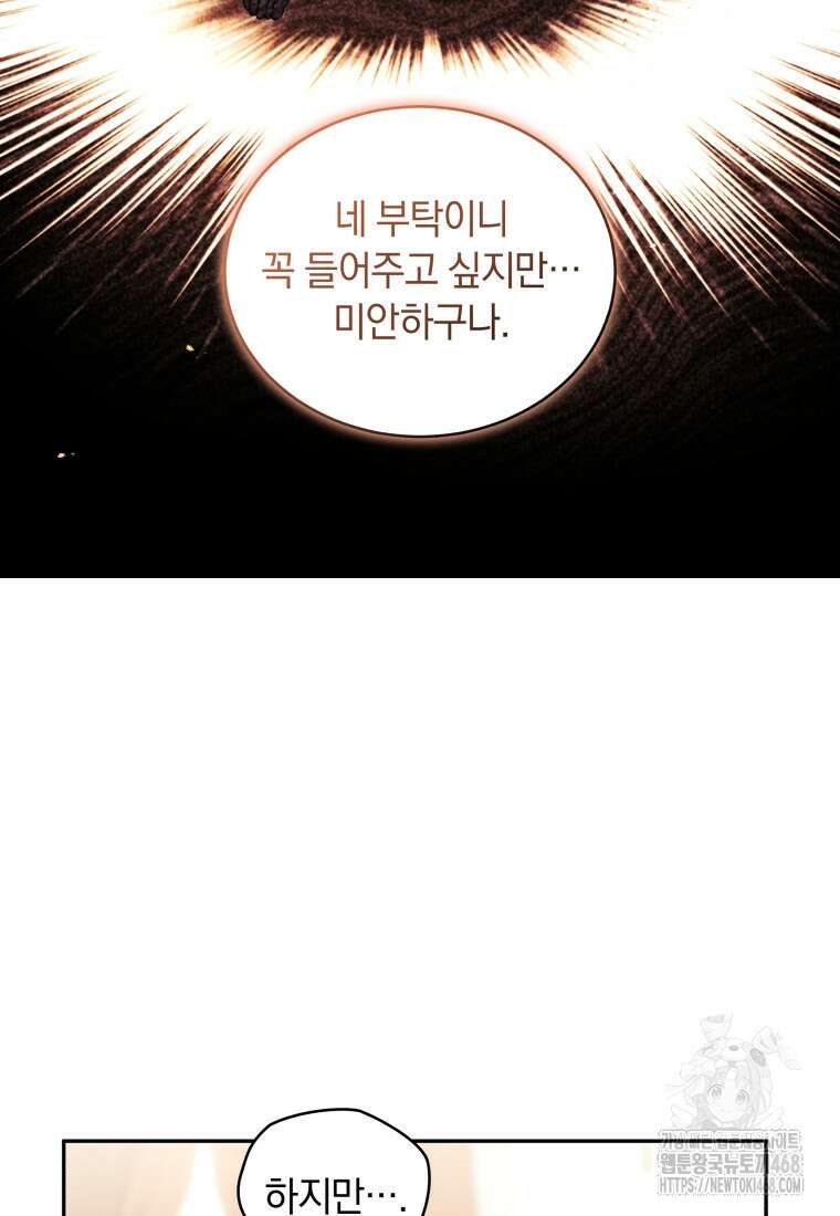 악녀가 길들인 짐승 81화 9