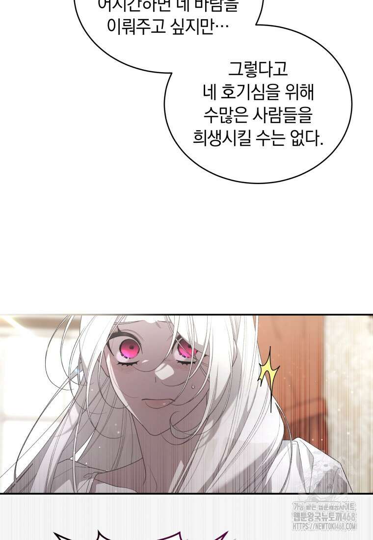 악녀가 길들인 짐승 81화 11