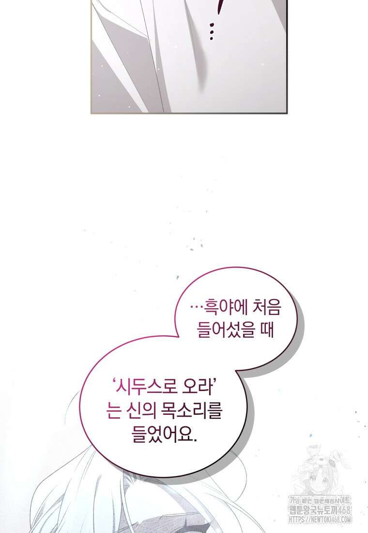 악녀가 길들인 짐승 81화 15