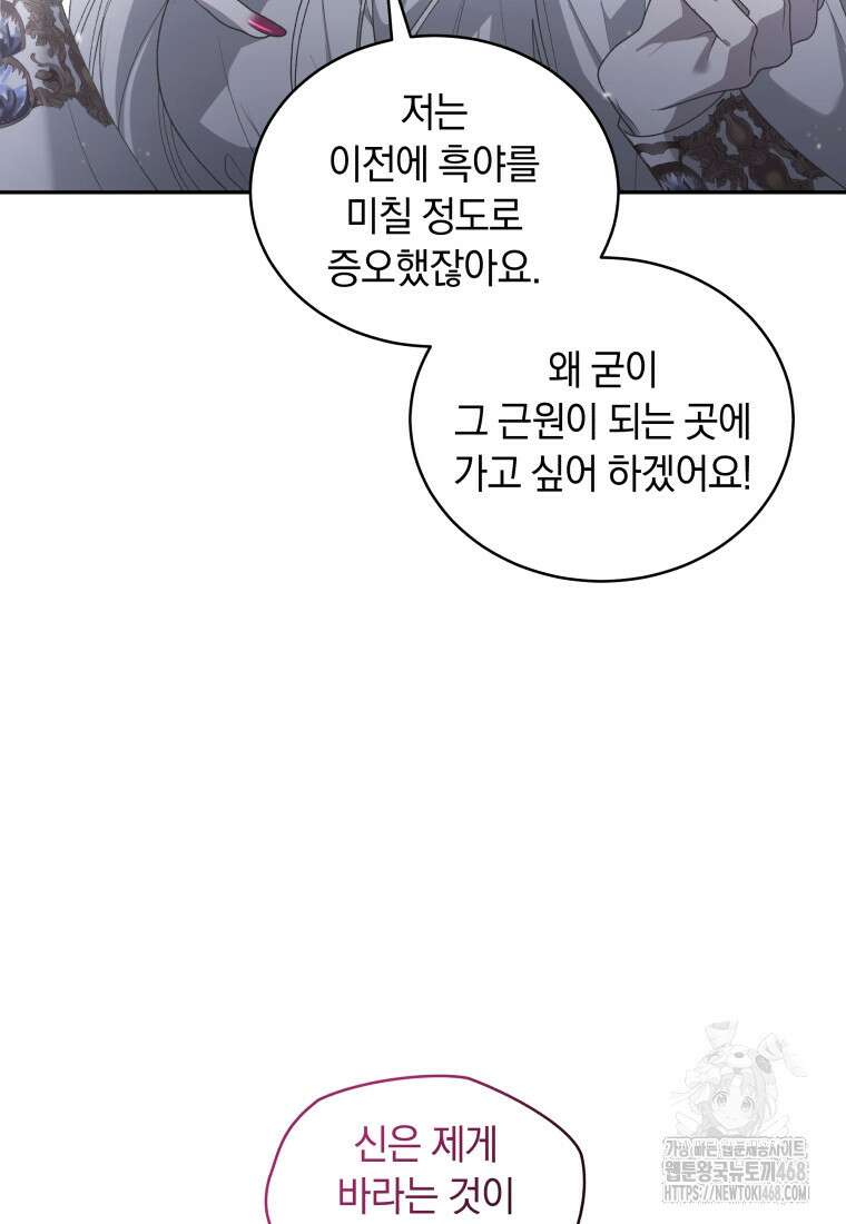악녀가 길들인 짐승 81화 17