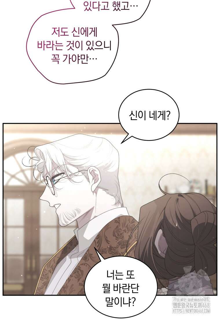 악녀가 길들인 짐승 81화 18