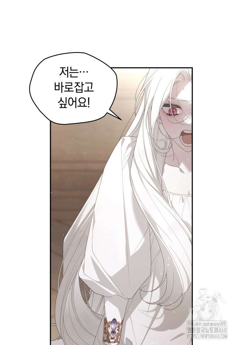 악녀가 길들인 짐승 81화 19