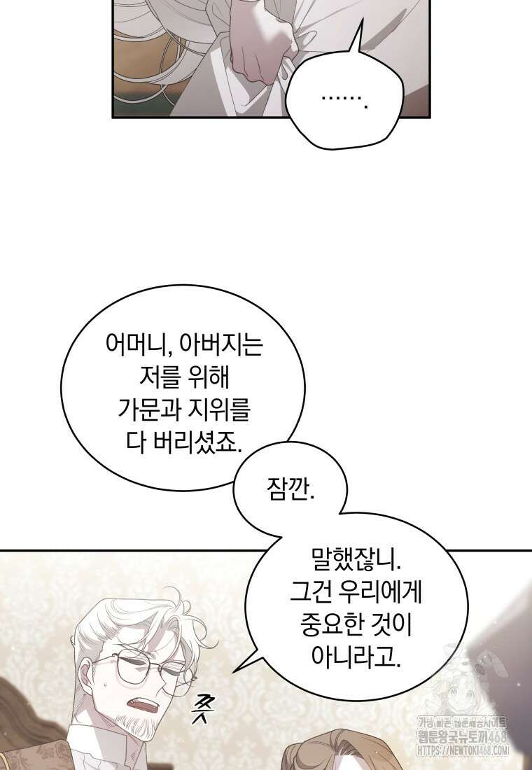 악녀가 길들인 짐승 81화 20