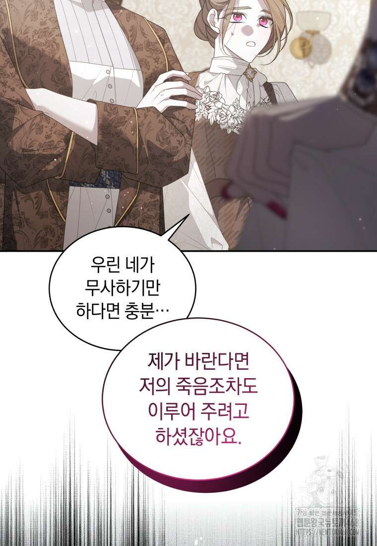 악녀가 길들인 짐승 81화 21