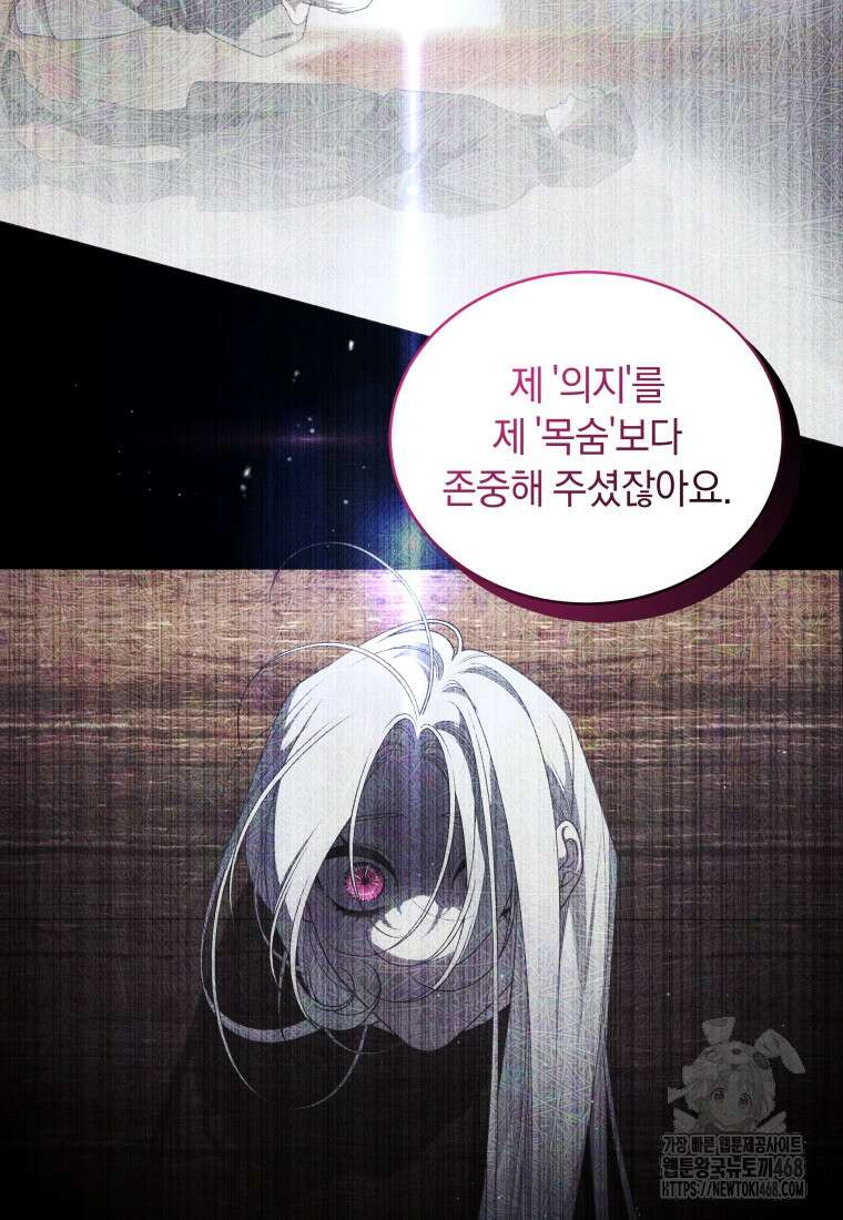 악녀가 길들인 짐승 81화 24