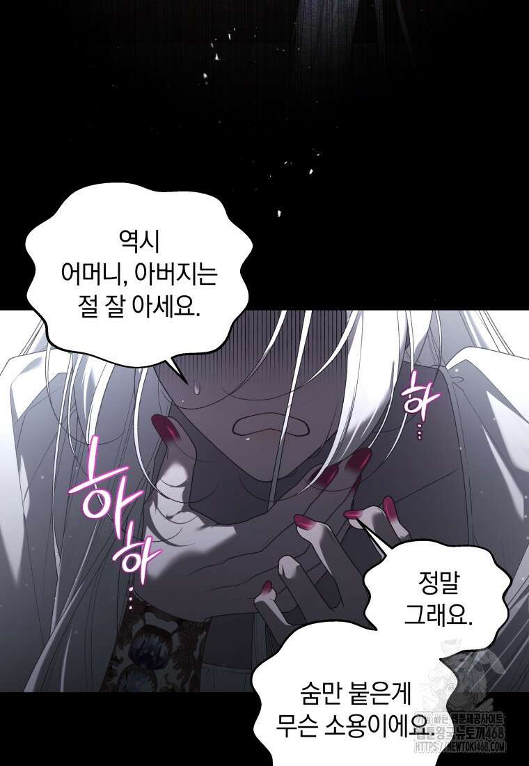 악녀가 길들인 짐승 81화 25