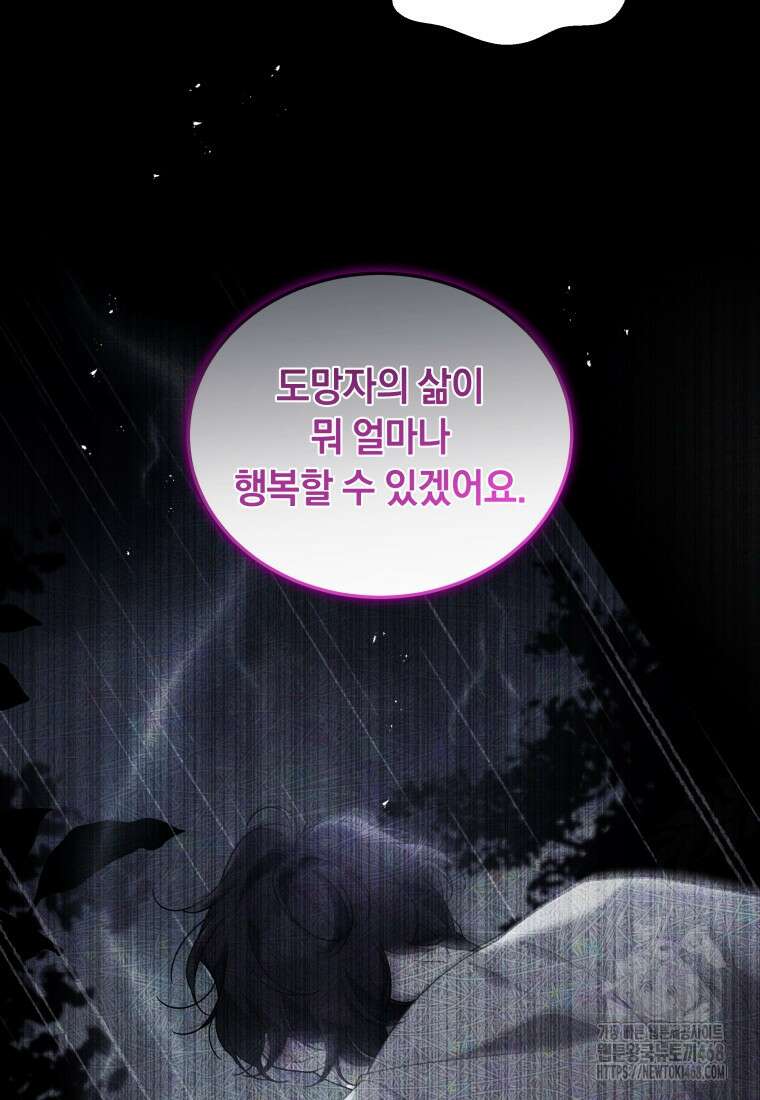 악녀가 길들인 짐승 81화 26