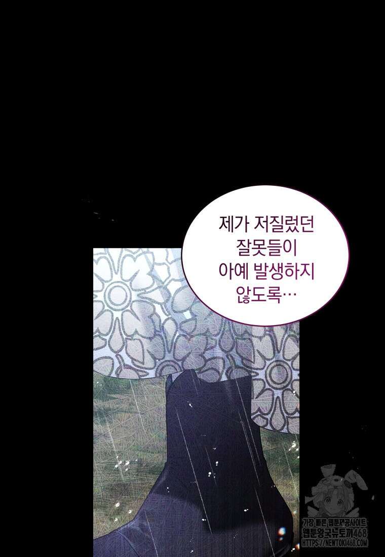 악녀가 길들인 짐승 81화 28