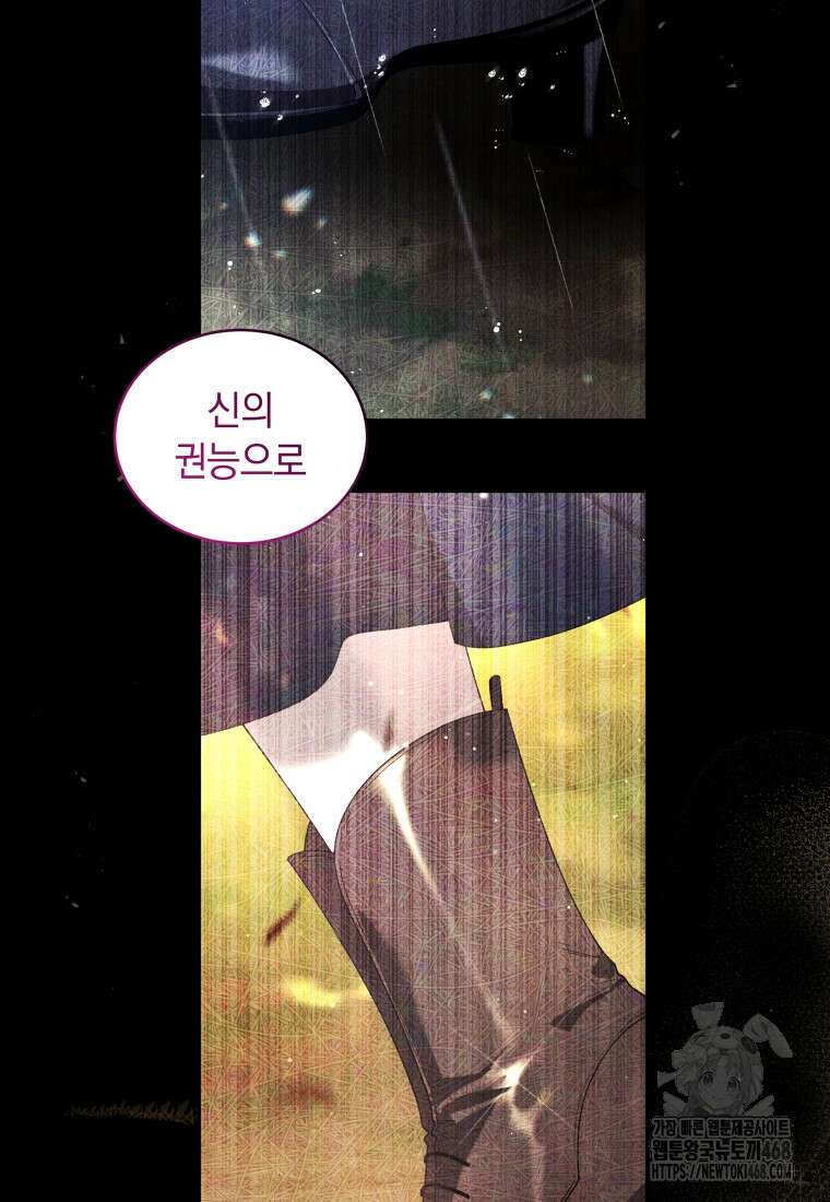 악녀가 길들인 짐승 81화 29