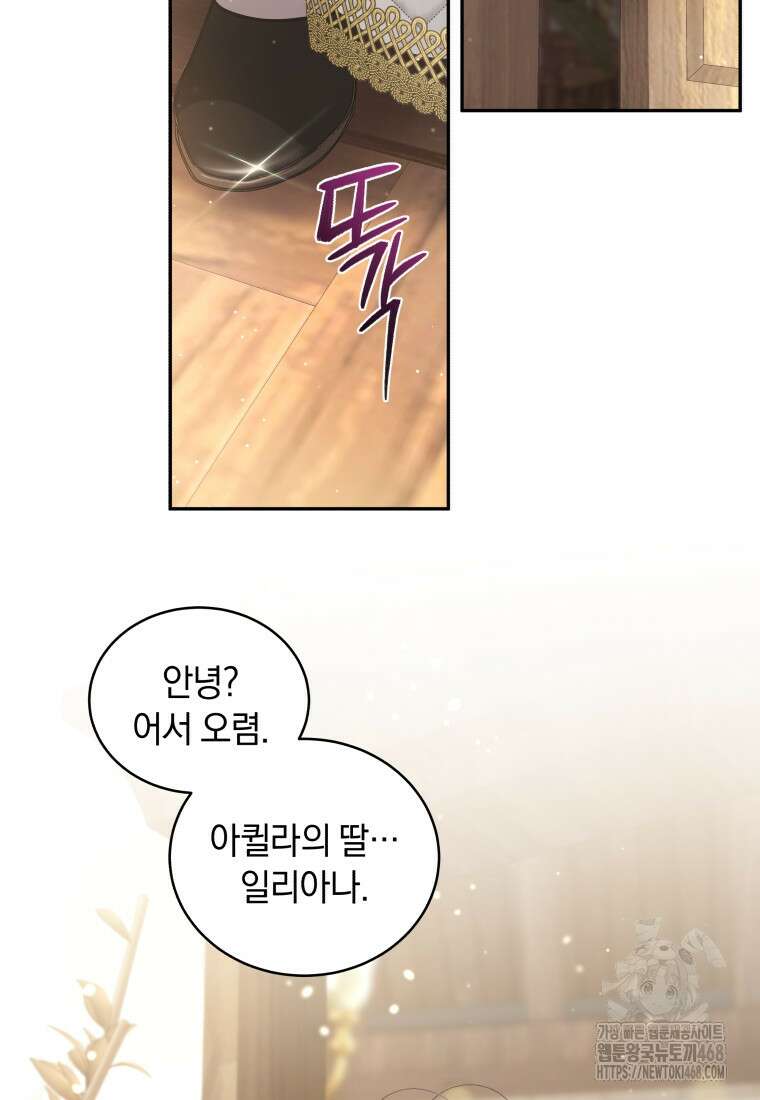 악녀가 길들인 짐승 81화 39