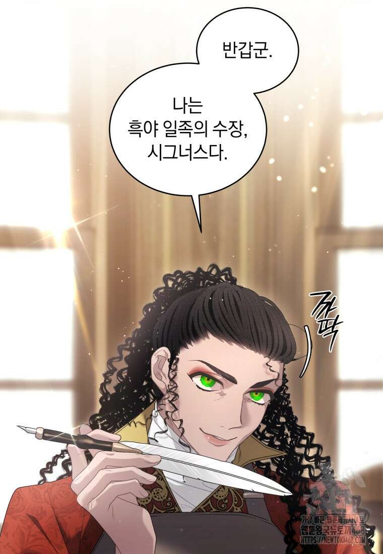 악녀가 길들인 짐승 81화 41