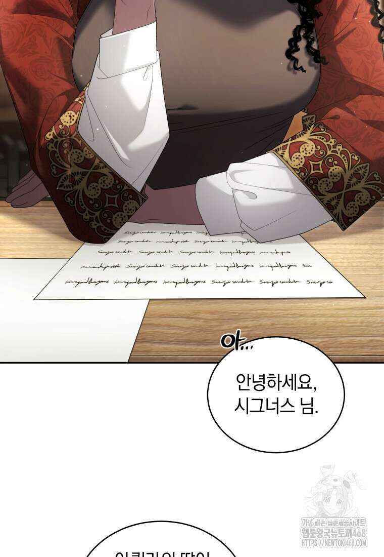 악녀가 길들인 짐승 81화 42