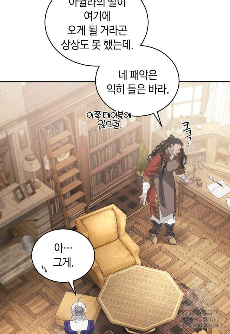 악녀가 길들인 짐승 81화 43
